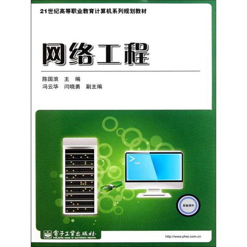 網(wǎng)絡(luò)工程入門與精進(jìn) 核心書籍指南